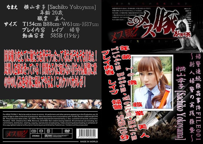 [ซับไทย อันเซ็น] Mesubuta 110715_394 งดใบสั่งหลั่งแทนค่าปรับ  Sachiko Yokoyama