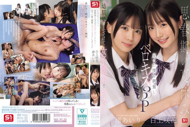 SONE-768 เลสเบี้ยนไม่ขัดจืดซัดได้หมด Airi Nagisa,  Emika Shirakami