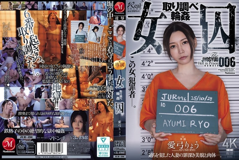 JUR-496 ติดคุกแสบหีมีแต่คนจ้อง Ryo Ayumi