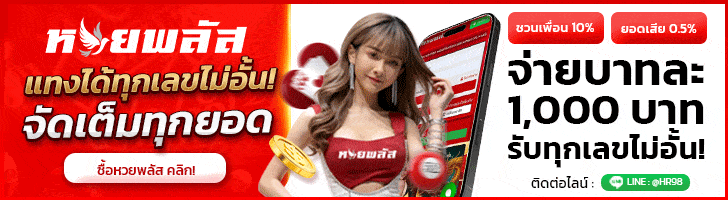 หวยพลัส