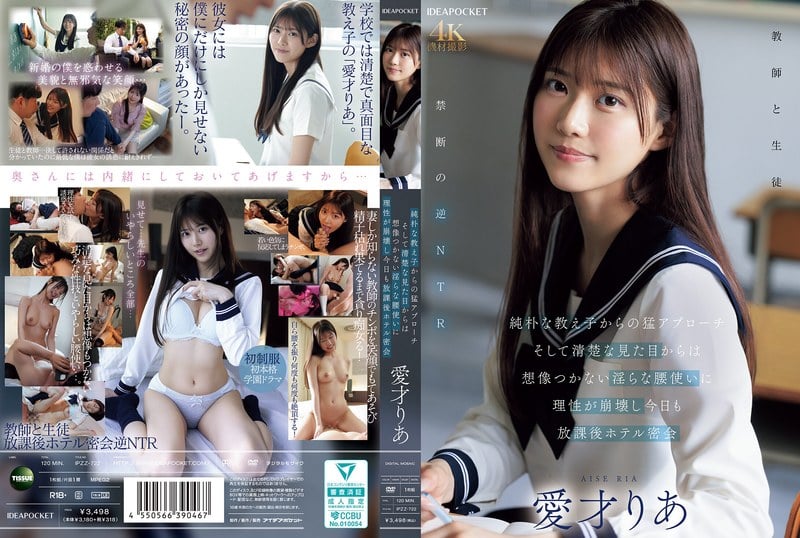 IPZZ-722 เดทแบบลับฉบับครูนักเรียน Ria Aise