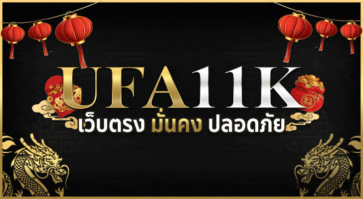 ufabet11k